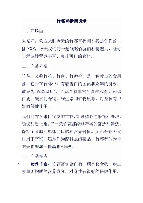 竹荪直播间话术
