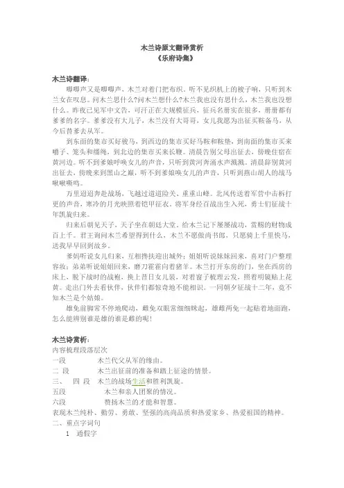 木兰诗原文及翻译赏析