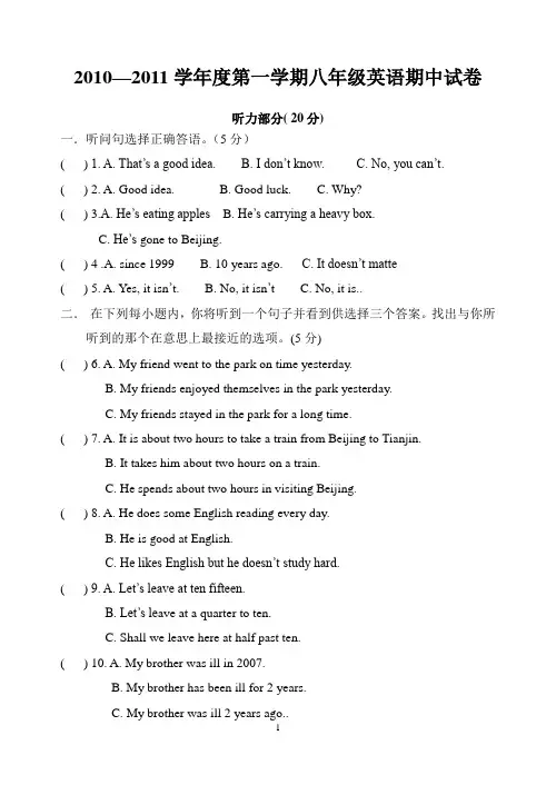 2010—2011学年度第一学期八年级英语期中试卷