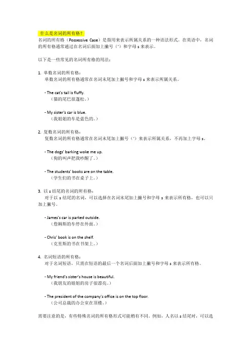 什么是名词的所有格