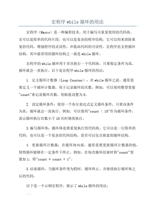 宏程序while循环的用法