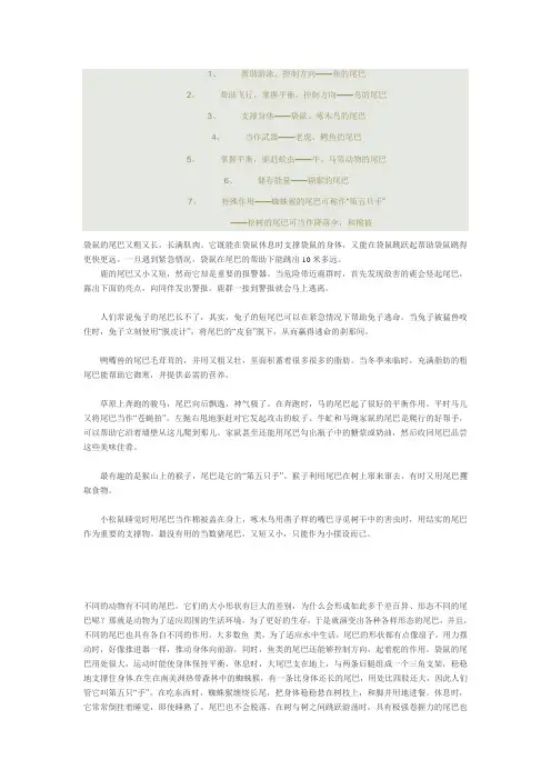 动物尾巴的作用