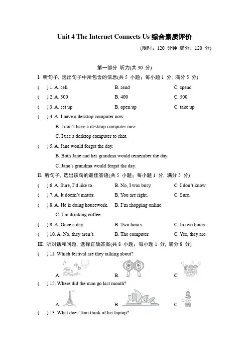 Unit 4 The Internet Connects Us综合素质评价冀教版英语八年级下册