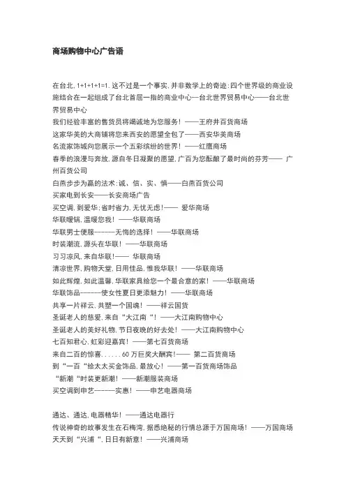 商场购物中心广告语大全