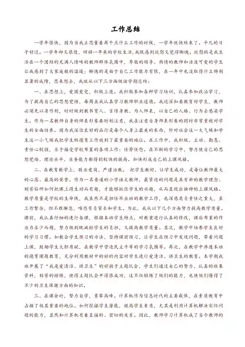 2019年上学期苏教版三年级数学工作总结6-推荐
