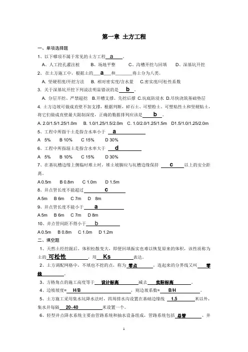 第一章土方工程作业题