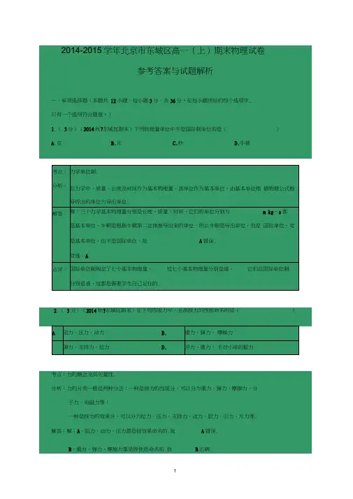 【物理】北京市东城区2014-2015学年高一上学期期末考试