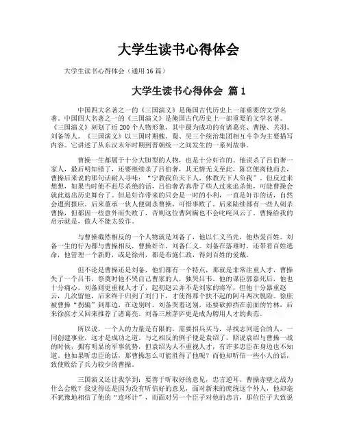 大学生读书心得体会 2