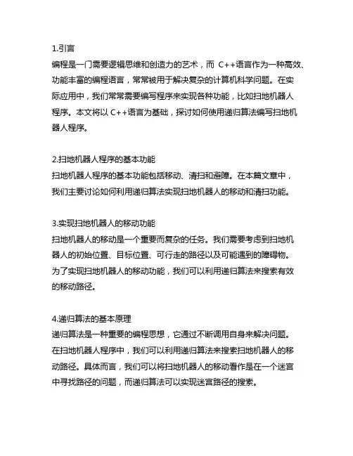 c++编程题扫地机器人程序递归