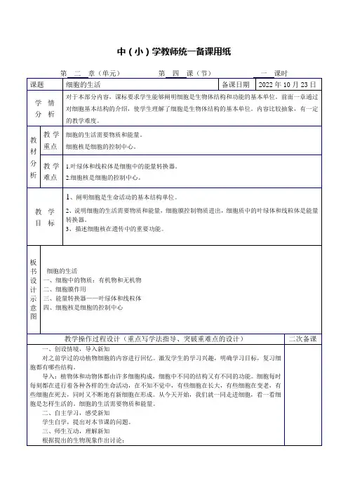 细胞的生活的教学设计