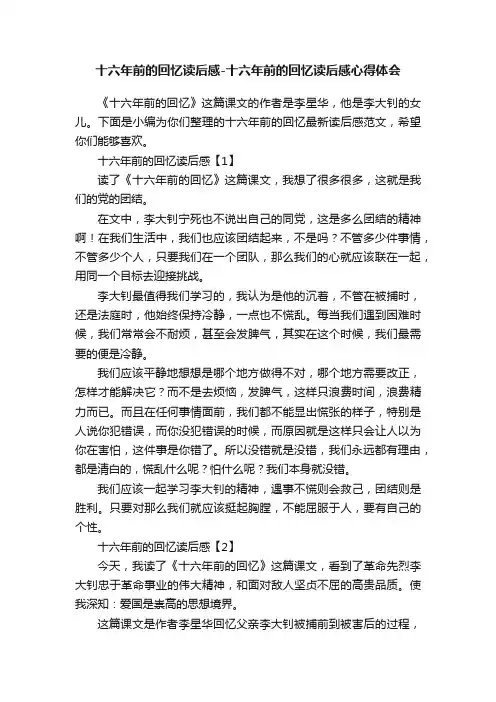 十六年前的回忆读后感-十六年前的回忆读后感心得体会