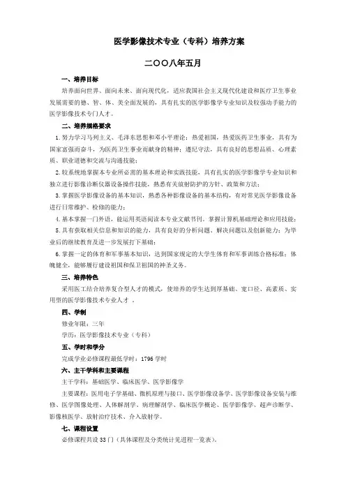 医学影像技术专业(专科)培养方案