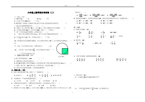 最新人教版小学六年级上数学期末试卷2