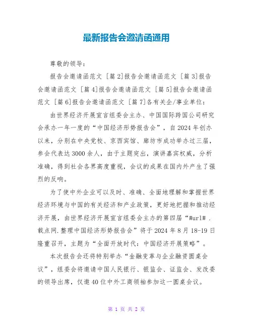 报告会邀请函通用