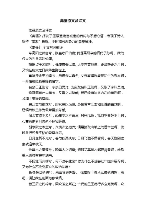 离骚原文及译文