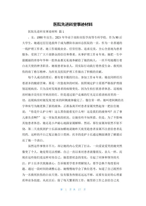 医院先进科室事迹材料