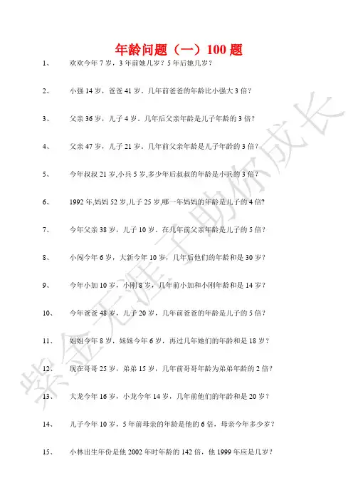年龄问题(一)100题