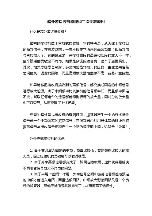 超外差接收机原理和二次变频原因