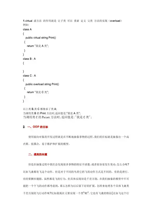 C#虚函数virtual详解