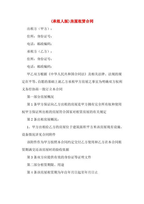 (承租人版)房屋租赁合同
