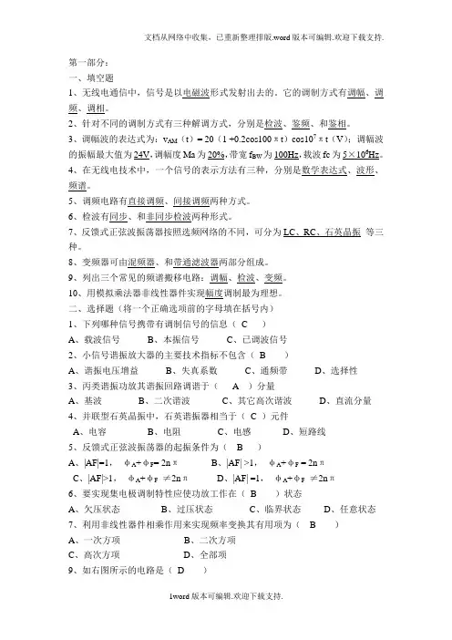通信电子线路试卷与答案张静
