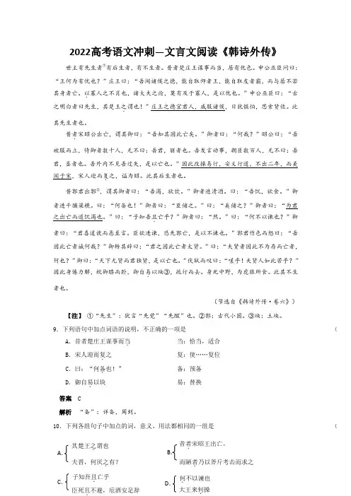 2022高考语文冲刺—文言文阅读《韩诗外传》