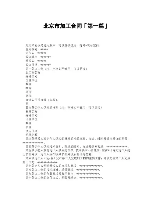 北京市加工合同「精选3篇」