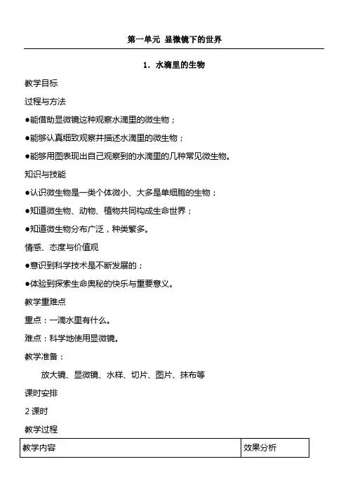 苏教版小学科学六级上册教案全集及教学反思
