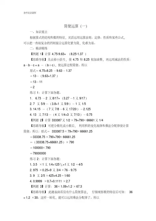【精品】小学六年级奥数简便运算(含答案)
