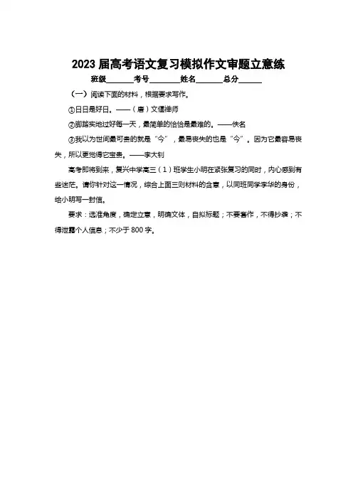 备考2023年高考语文复习模拟作文题审题立意专项练习