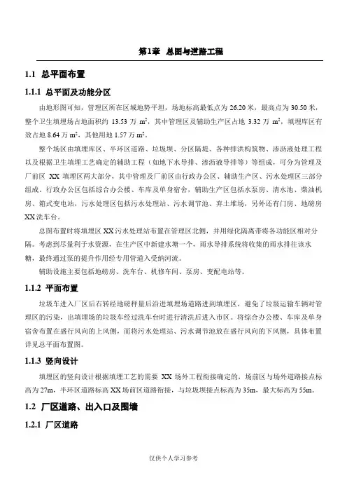 (完整word版)垃圾填埋场设计方案