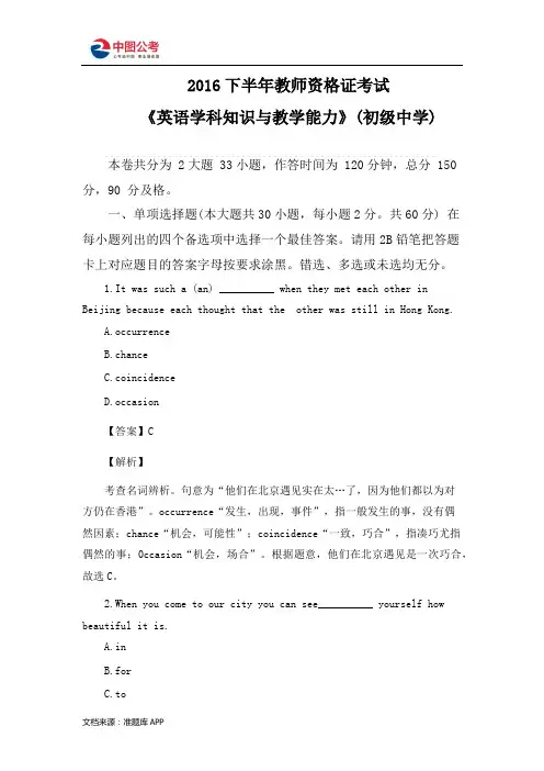 下半年教师资格证考试《英语学科知识与教学能力》 初级中学 