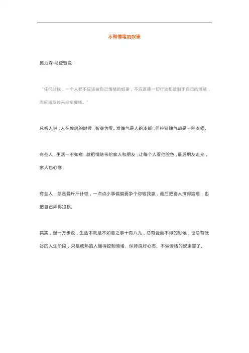 19不做情绪的奴隶
