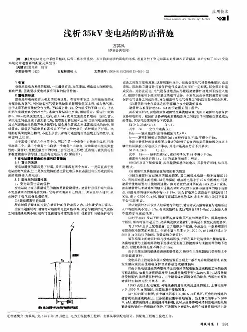 浅析35kV变电站的防雷措施