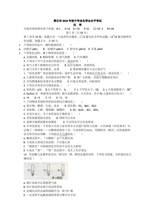 中考真题-2019年湖北黄石中考化学真题