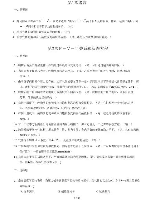 化工热力学第二三版陈新志课后习题答案