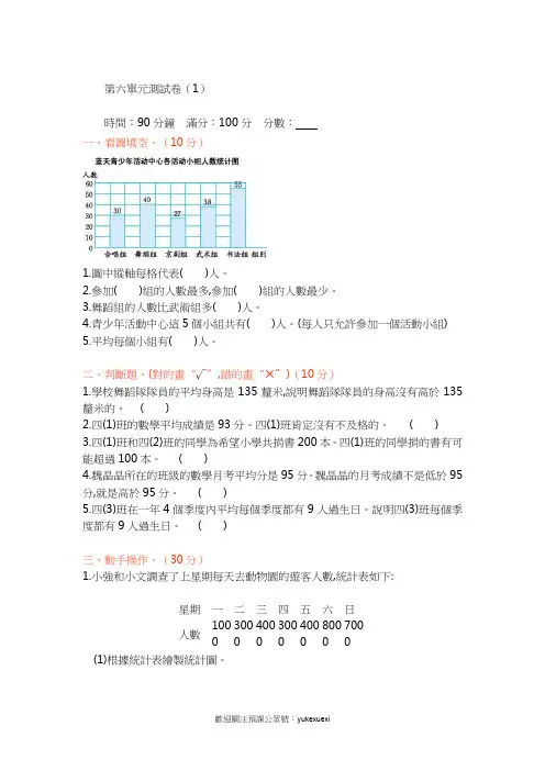 新北师大版小学四年级下册数学第六单元测试卷及答案