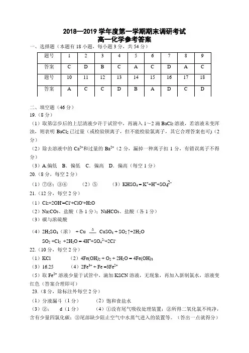 高一化学参考答案2019年1月