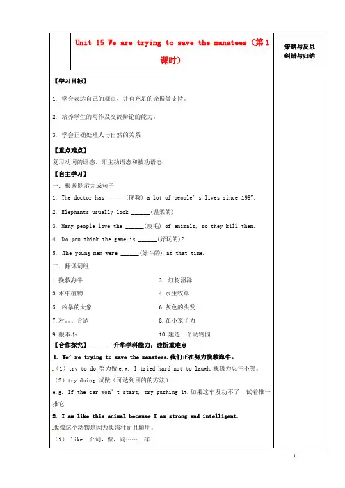 陕西省西安市庆安中学九年级英语全册 Unit 15 We are trying to save th