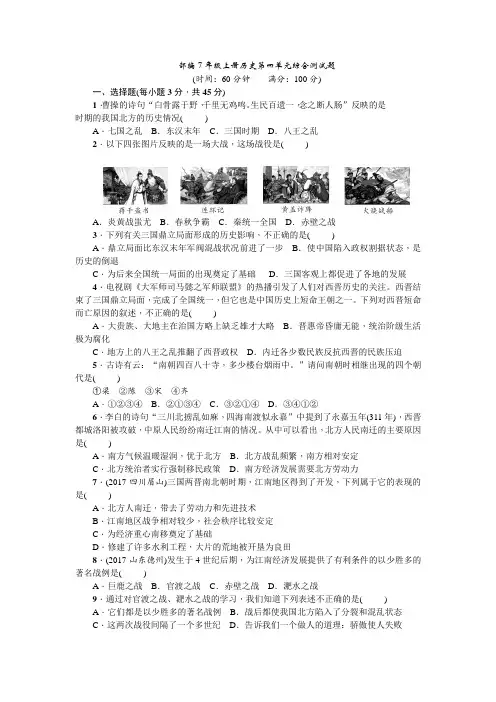 部编7年级上册历史第4单元综合测试题(含答案)