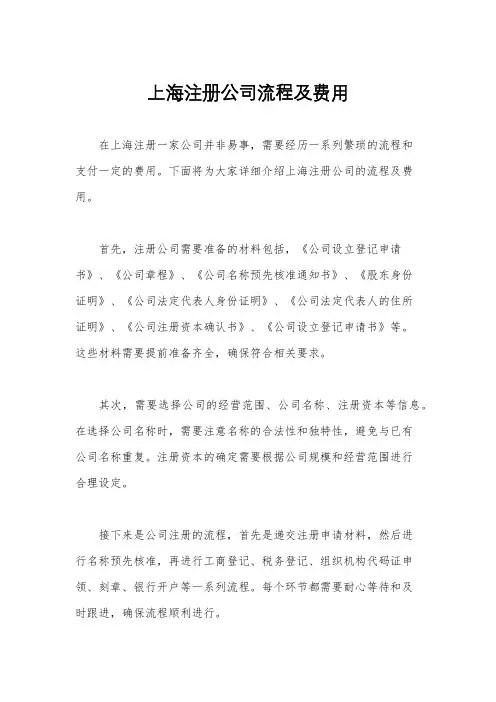 上海注册公司流程及费用