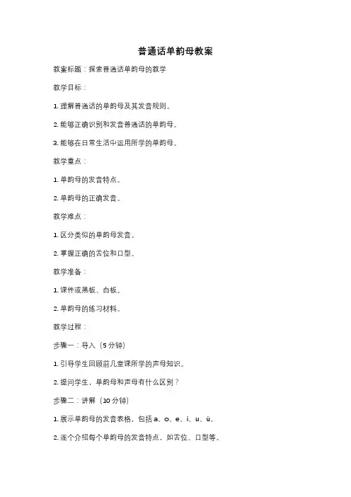 普通话单韵母教案