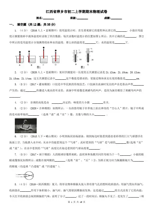 江西省萍乡市初二上学期期末物理试卷