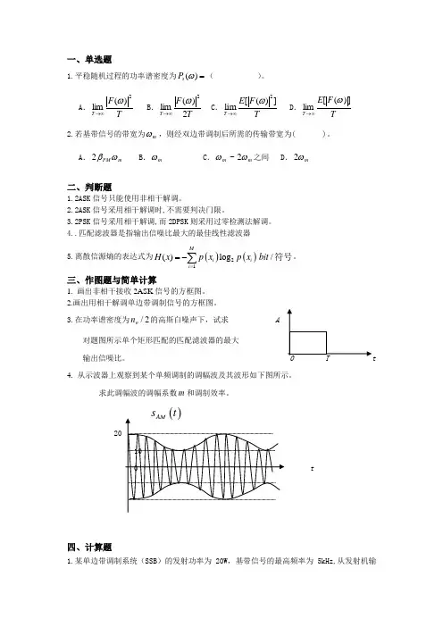 2012现代通信原理