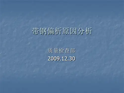 Q345B偏析原因分析2
