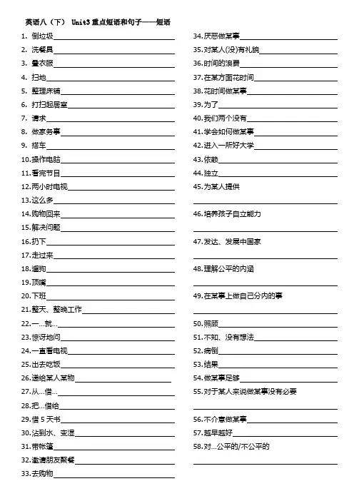英语八年级(下)Unit3重点短语和句子