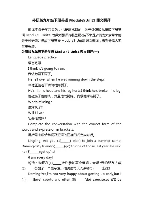 外研版九年级下册英语Module5Unit3课文翻译