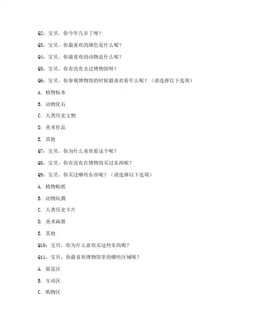 博物馆调查问卷幼儿版模板