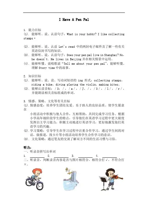 新人教PEP六年级上英语Unit4《I have a pen pal》单元测试3(含答案)