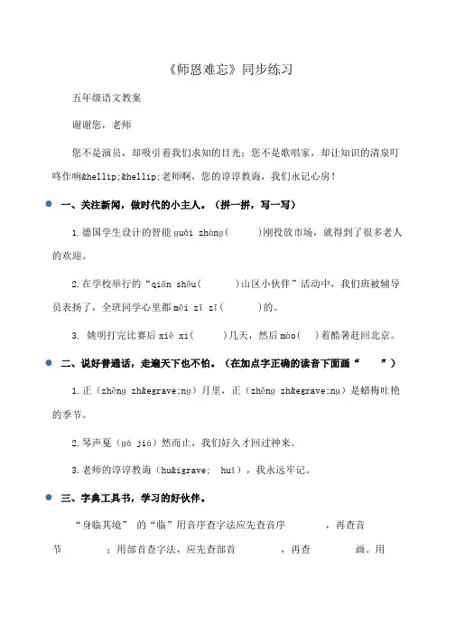 小学五年级语文《师恩难忘》同步练习